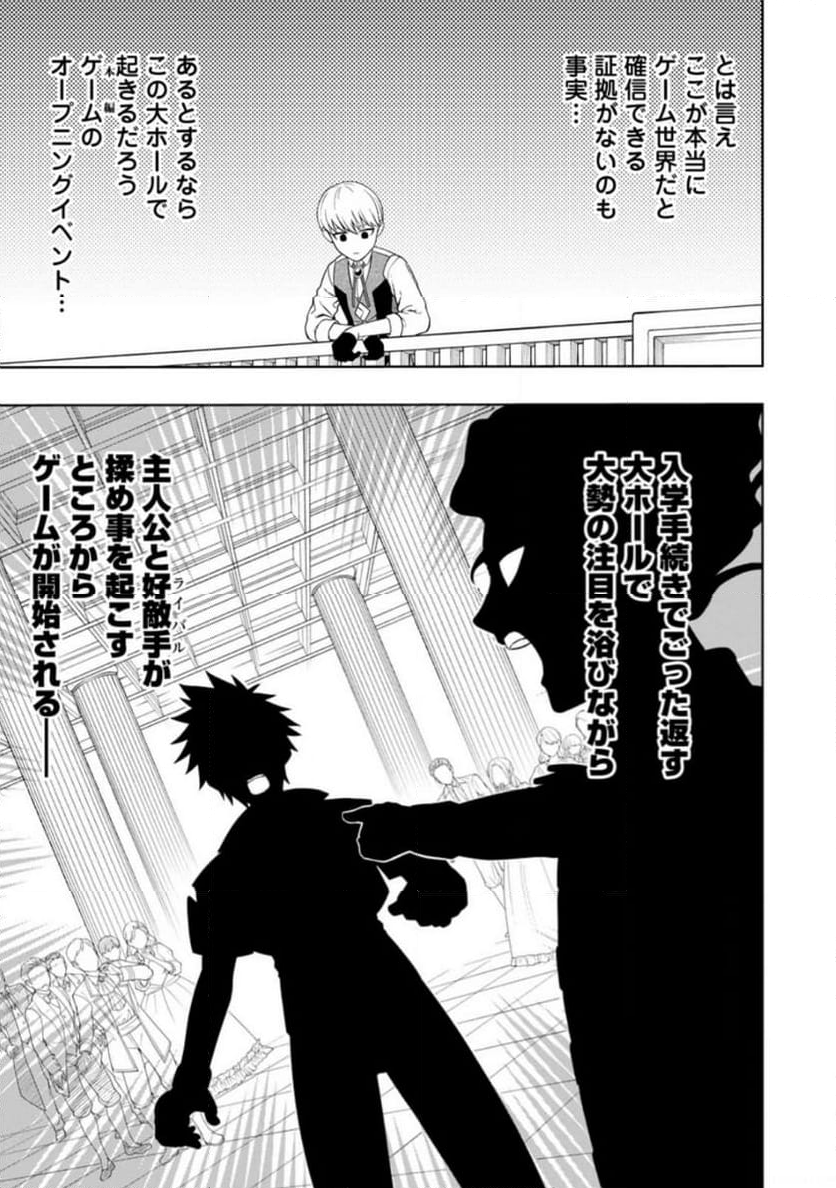 狂戦士なモブ、無自覚に本編を破壊する 第3.1話 - Trang 3