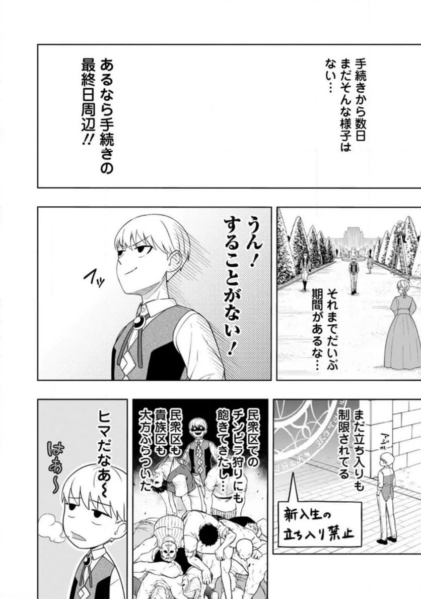 狂戦士なモブ、無自覚に本編を破壊する 第3.1話 - Trang 4