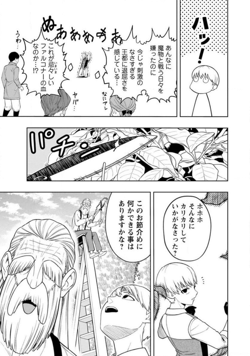 狂戦士なモブ、無自覚に本編を破壊する 第3.1話 - Trang 5