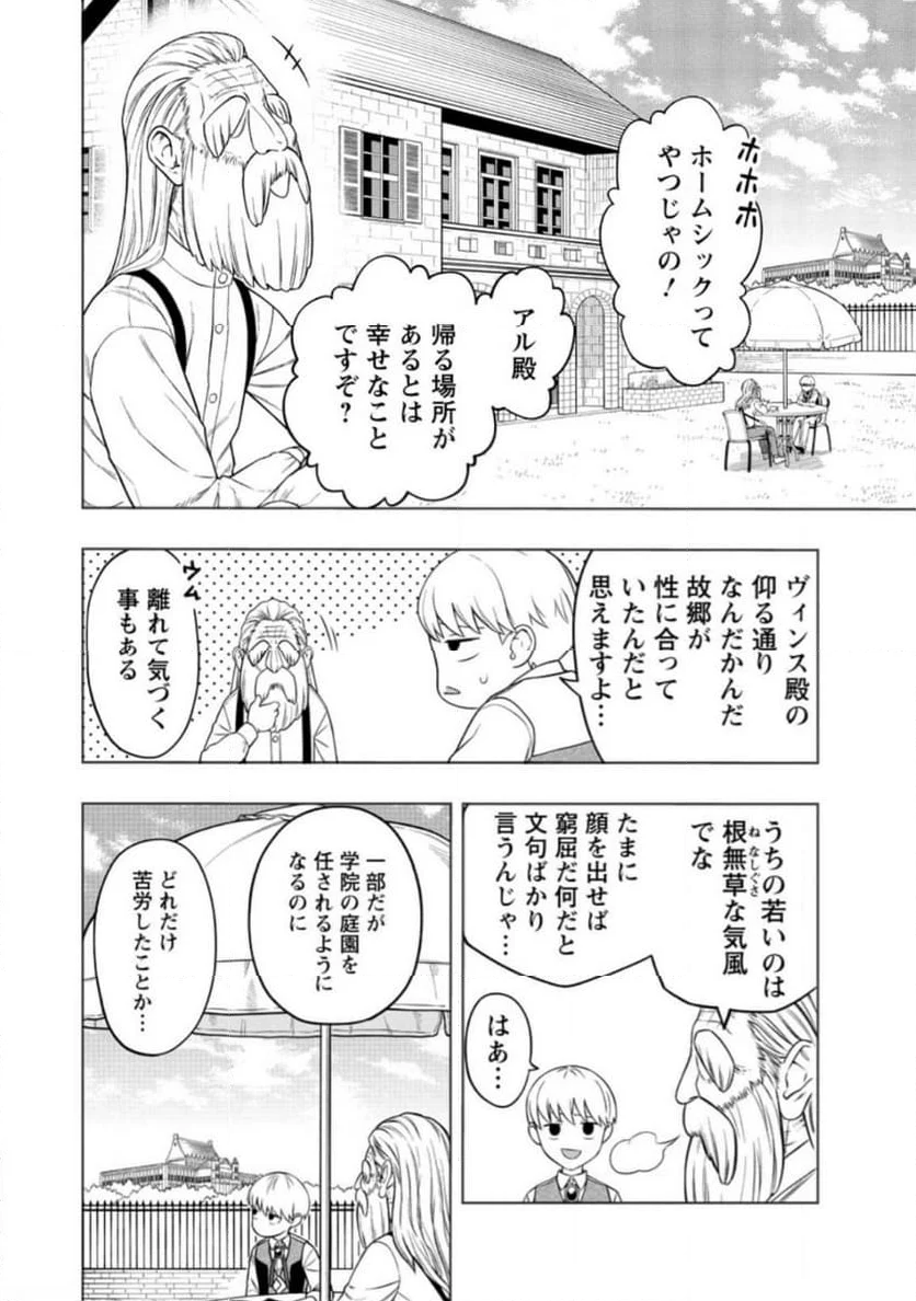 狂戦士なモブ、無自覚に本編を破壊する 第3.1話 - Trang 6