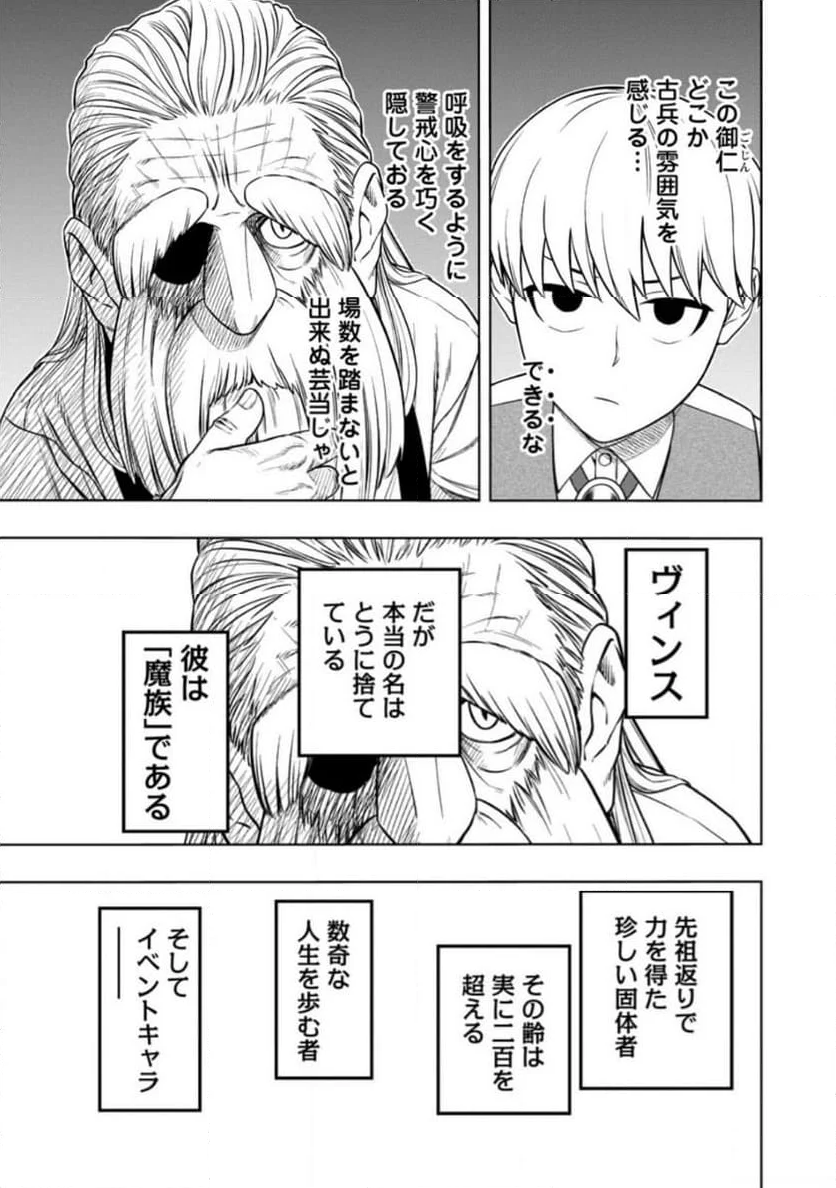 狂戦士なモブ、無自覚に本編を破壊する 第3.1話 - Trang 7