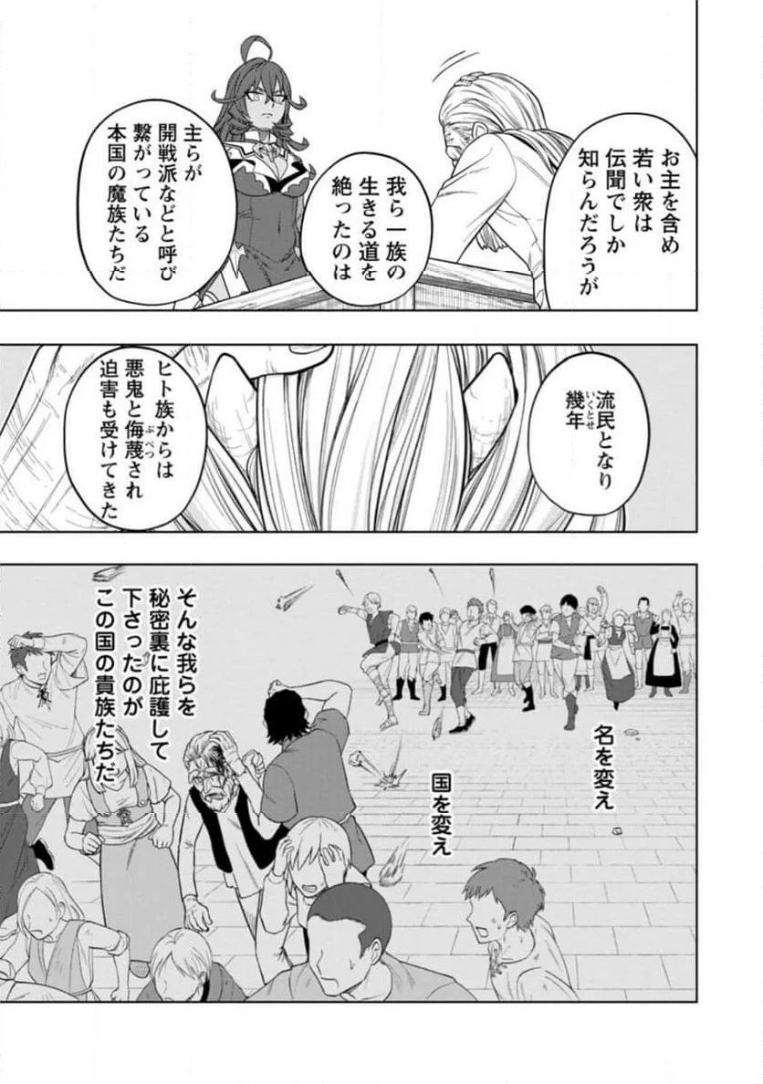 狂戦士なモブ、無自覚に本編を破壊する 第3.1話 - Trang 9