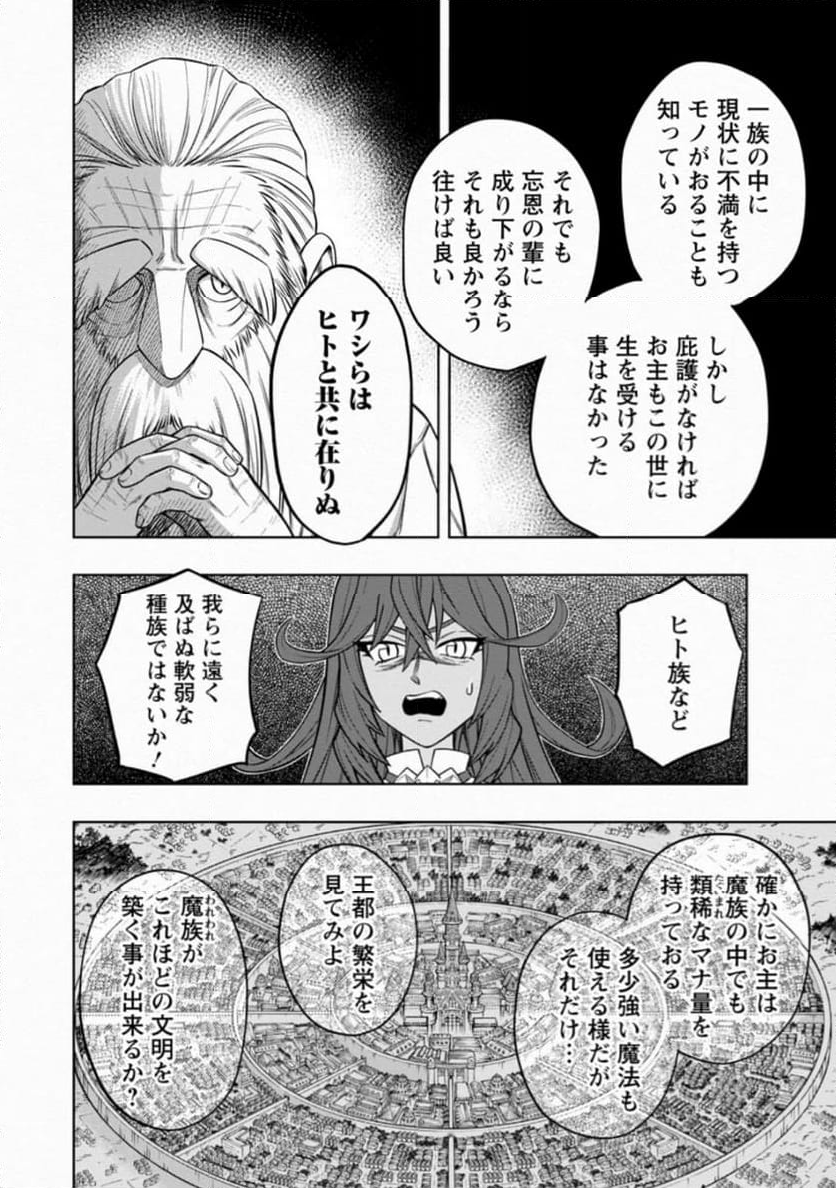 狂戦士なモブ、無自覚に本編を破壊する 第3.1話 - Trang 10
