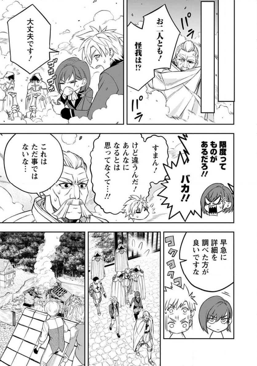 狂戦士なモブ、無自覚に本編を破壊する 第8.4話 - Trang 3