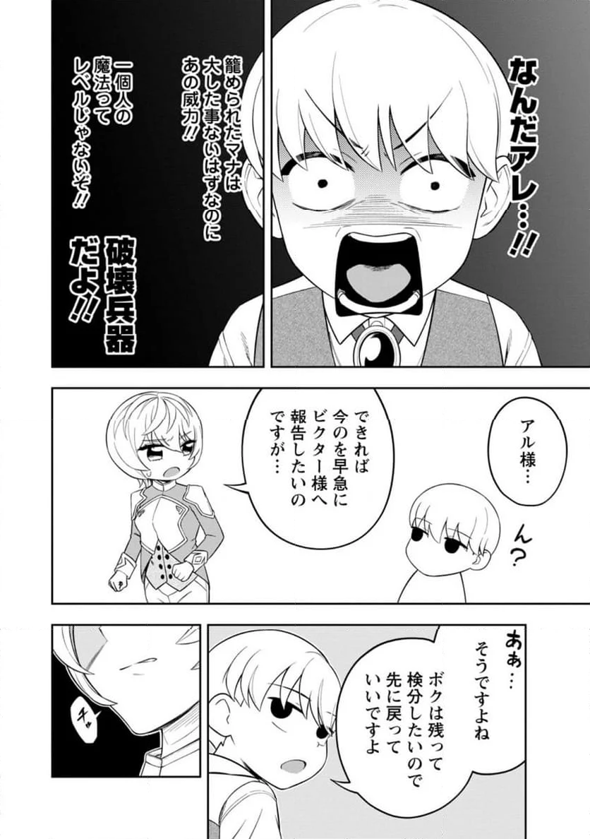 狂戦士なモブ、無自覚に本編を破壊する 第8.4話 - Trang 4