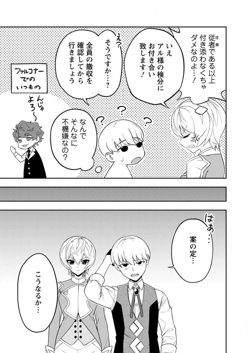 狂戦士なモブ、無自覚に本編を破壊する 第8.4話 - Trang 5