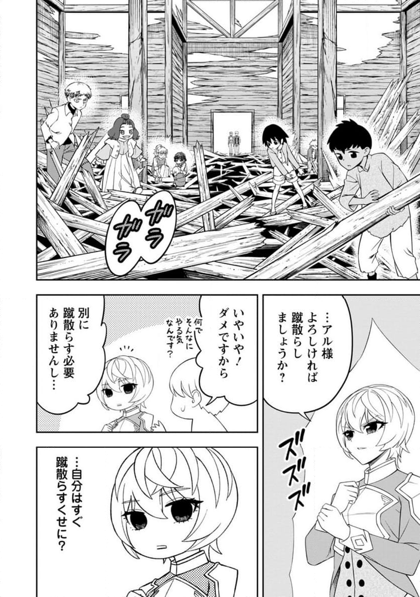 狂戦士なモブ、無自覚に本編を破壊する 第8.4話 - Trang 6