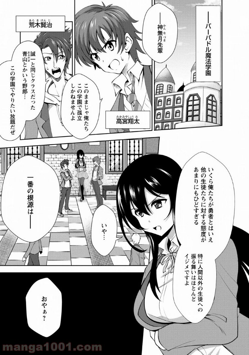 進化の実~知らないうちに勝ち組人生~ - 第23話 - Page 1