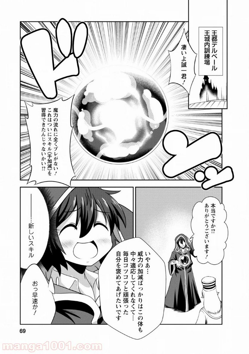 進化の実~知らないうちに勝ち組人生~ - 第23話 - Page 11