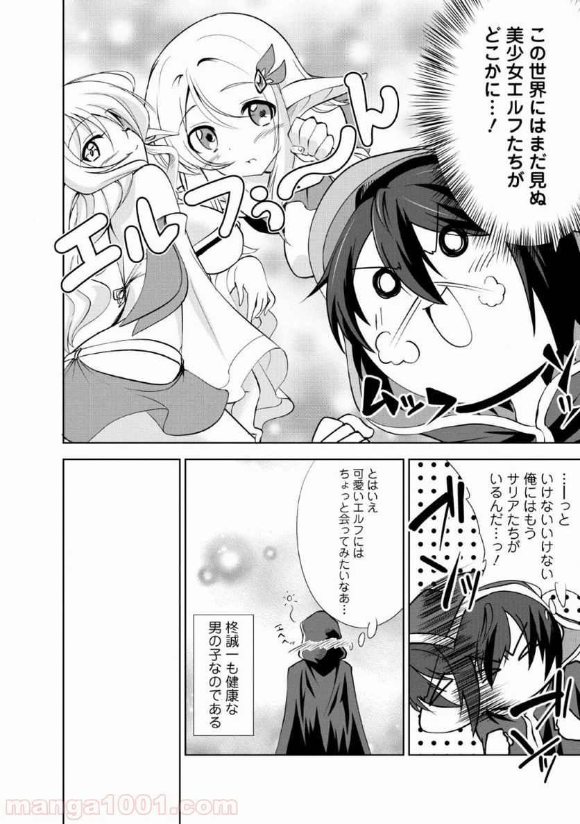 進化の実~知らないうちに勝ち組人生~ - 第23話 - Page 16