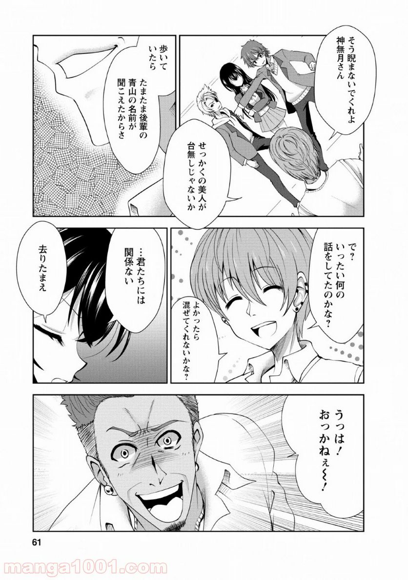 進化の実~知らないうちに勝ち組人生~ - 第23話 - Page 3