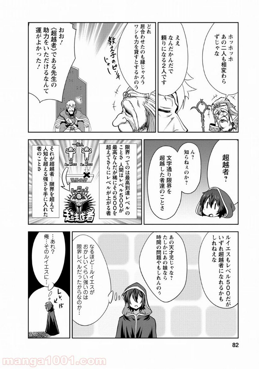 進化の実~知らないうちに勝ち組人生~ - 第23話 - Page 24