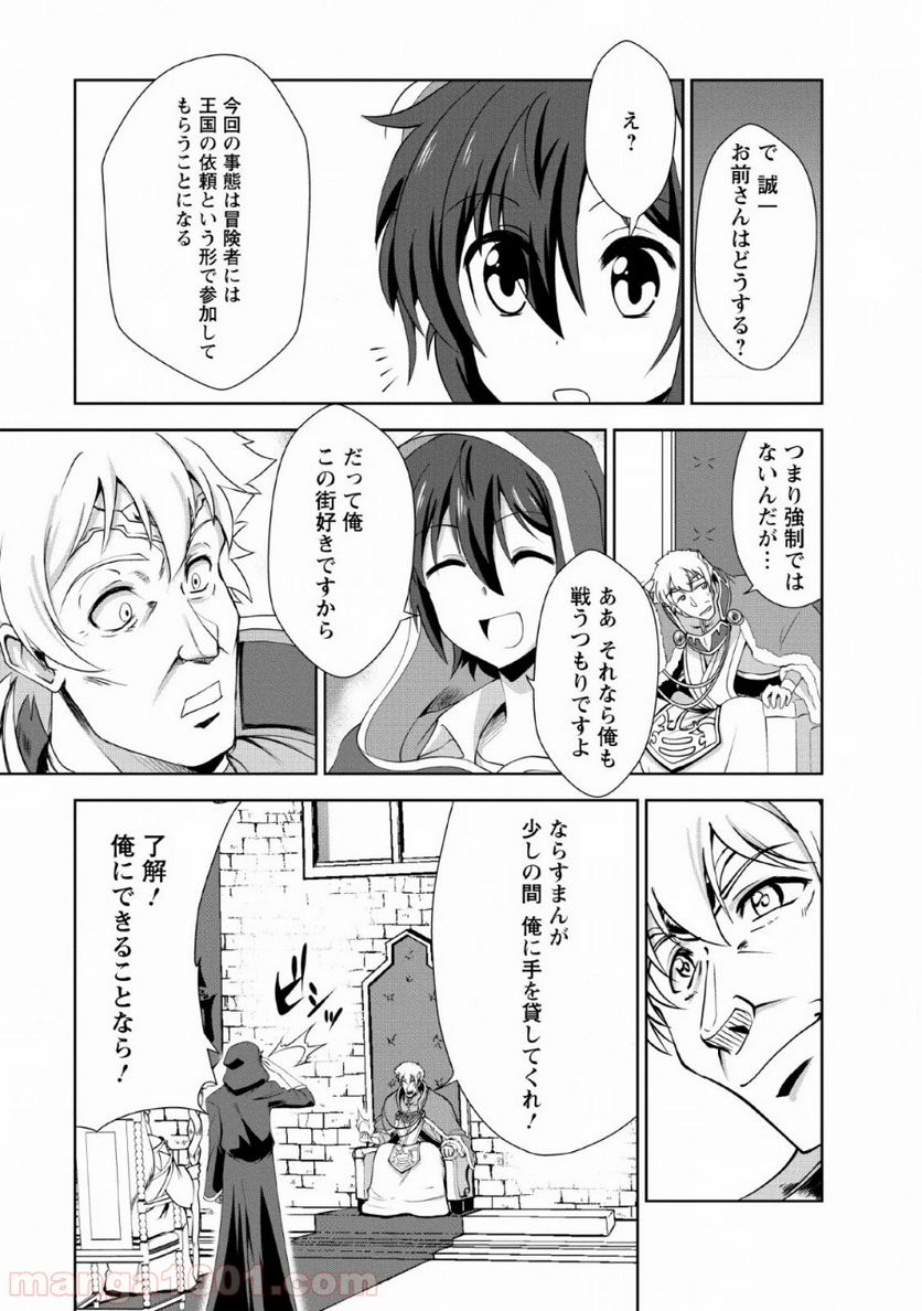 進化の実~知らないうちに勝ち組人生~ - 第23話 - Page 25