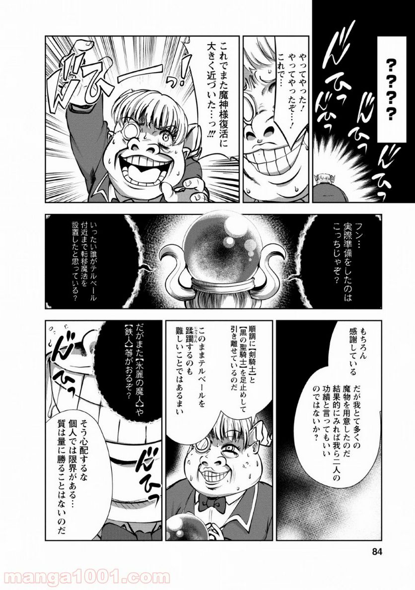 進化の実~知らないうちに勝ち組人生~ - 第23話 - Page 26