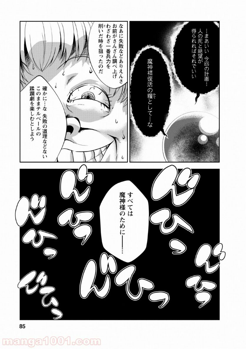 進化の実~知らないうちに勝ち組人生~ - 第23話 - Page 27