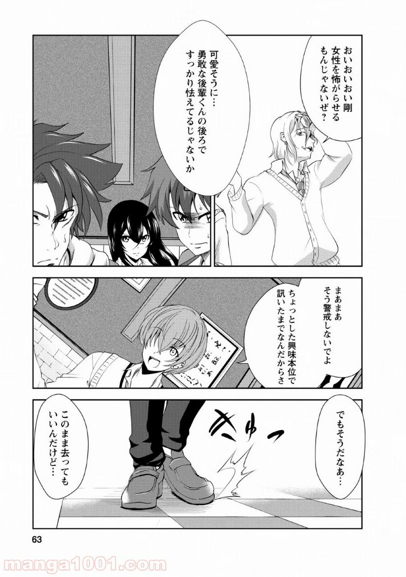 進化の実~知らないうちに勝ち組人生~ - 第23話 - Page 5