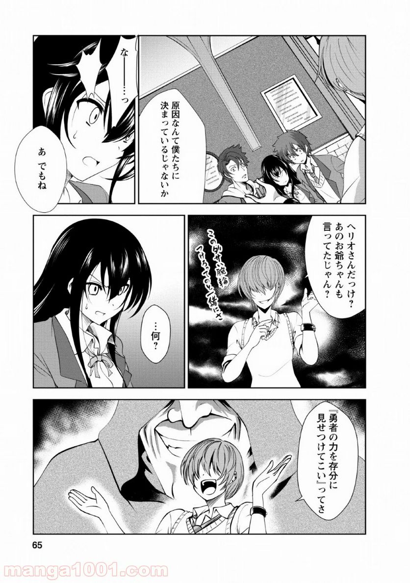 進化の実~知らないうちに勝ち組人生~ - 第23話 - Page 7