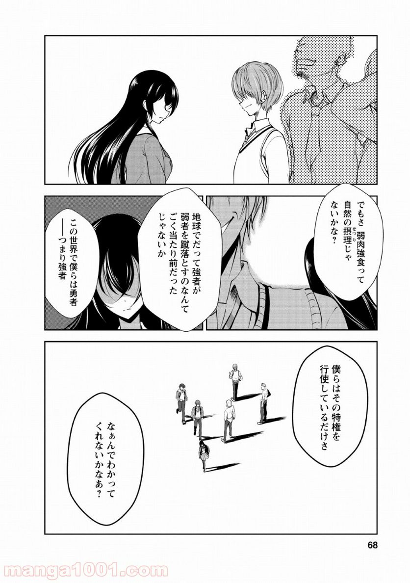 進化の実~知らないうちに勝ち組人生~ - 第23話 - Page 10