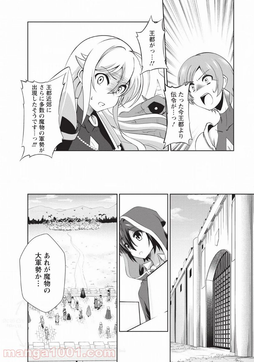 進化の実~知らないうちに勝ち組人生~ - 第24話 - Page 12