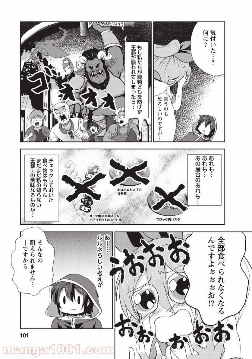 進化の実~知らないうちに勝ち組人生~ - 第24話 - Page 15