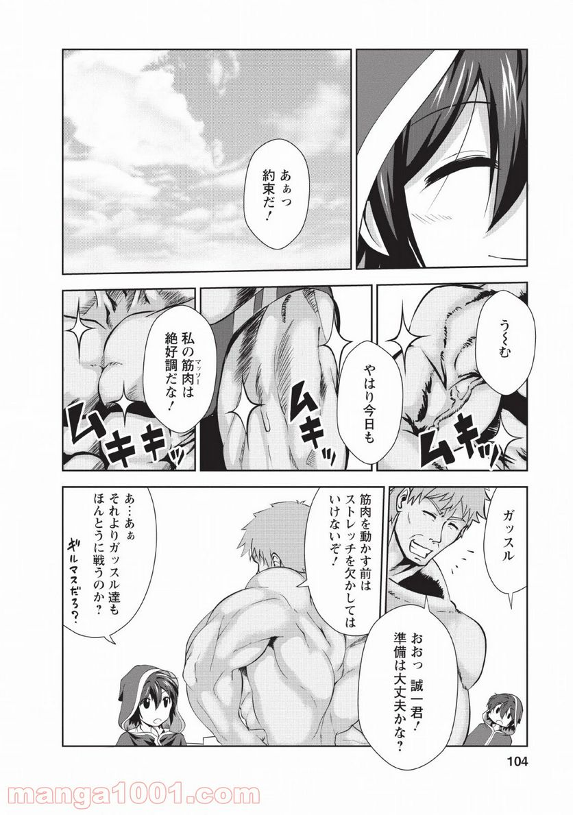 進化の実~知らないうちに勝ち組人生~ - 第24話 - Page 18