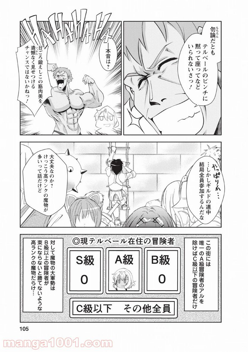 進化の実~知らないうちに勝ち組人生~ - 第24話 - Page 19