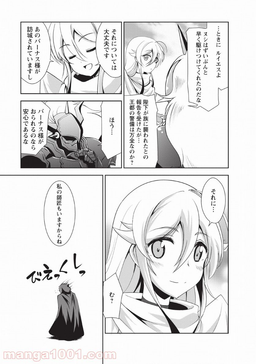 進化の実~知らないうちに勝ち組人生~ - 第24話 - Page 3