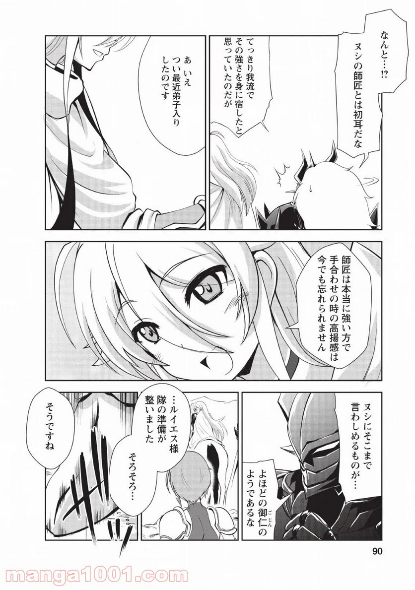 進化の実~知らないうちに勝ち組人生~ - 第24話 - Page 4