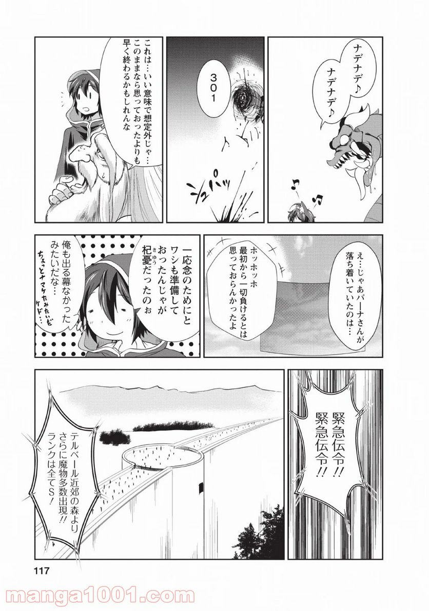 進化の実~知らないうちに勝ち組人生~ - 第24話 - Page 31