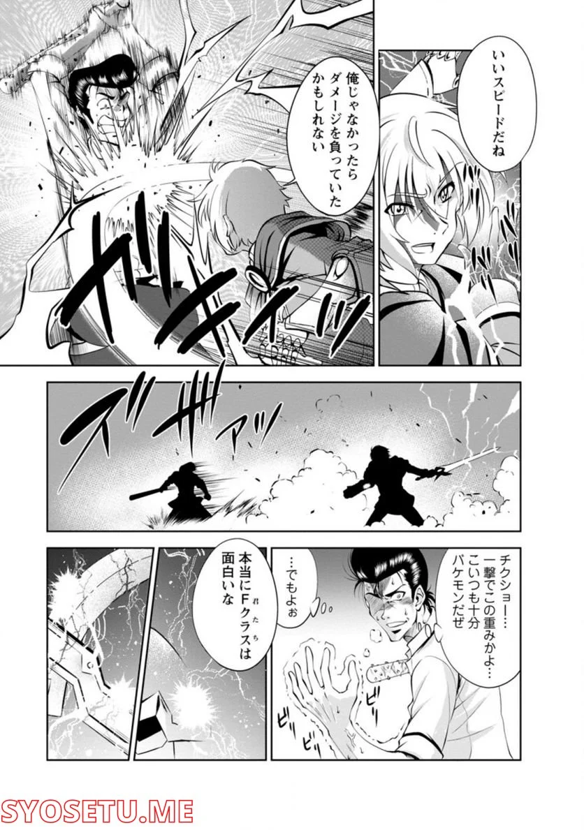 進化の実~知らないうちに勝ち組人生~ 第38.2話 - Trang 1