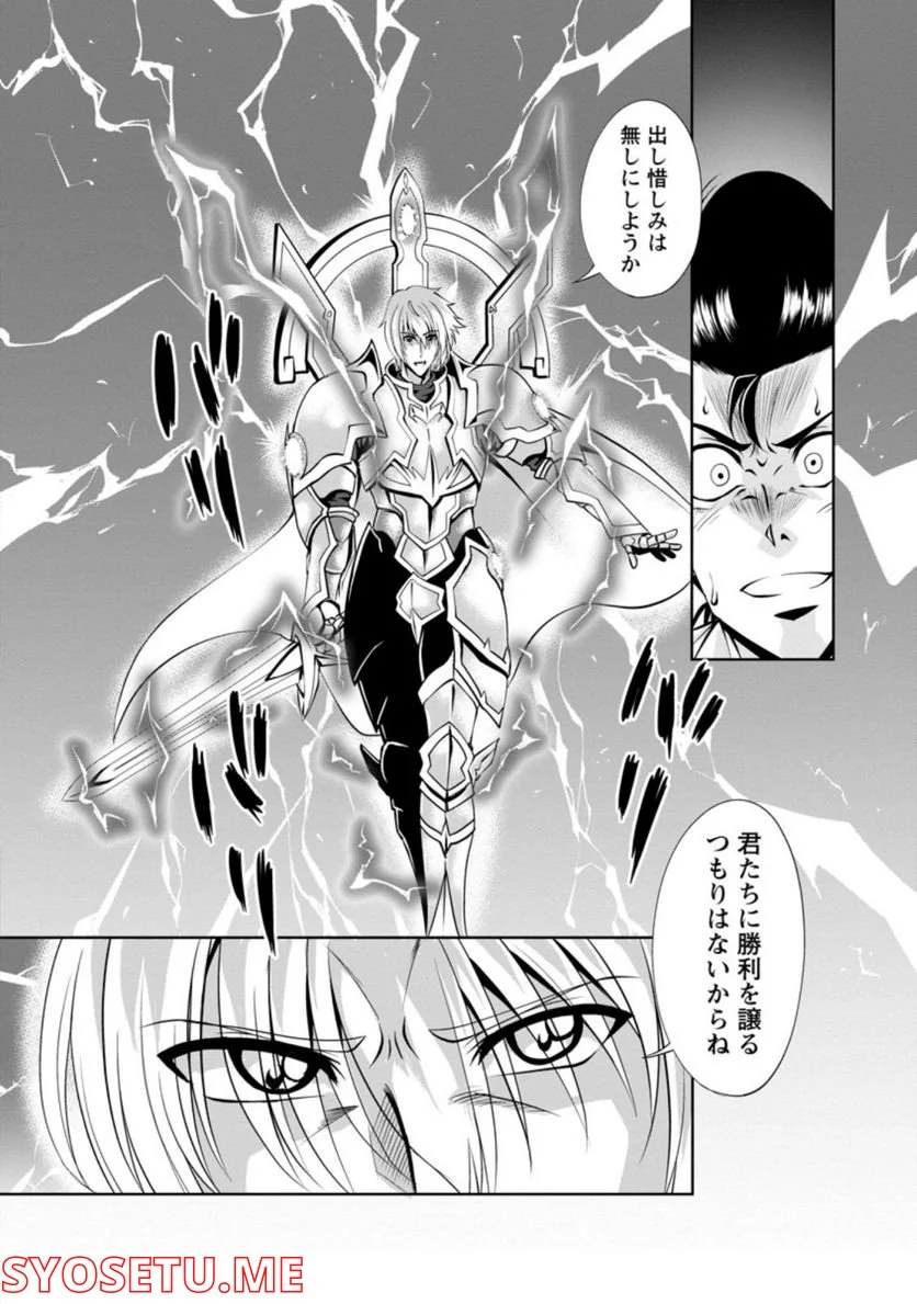 進化の実~知らないうちに勝ち組人生~ 第38.2話 - Trang 2