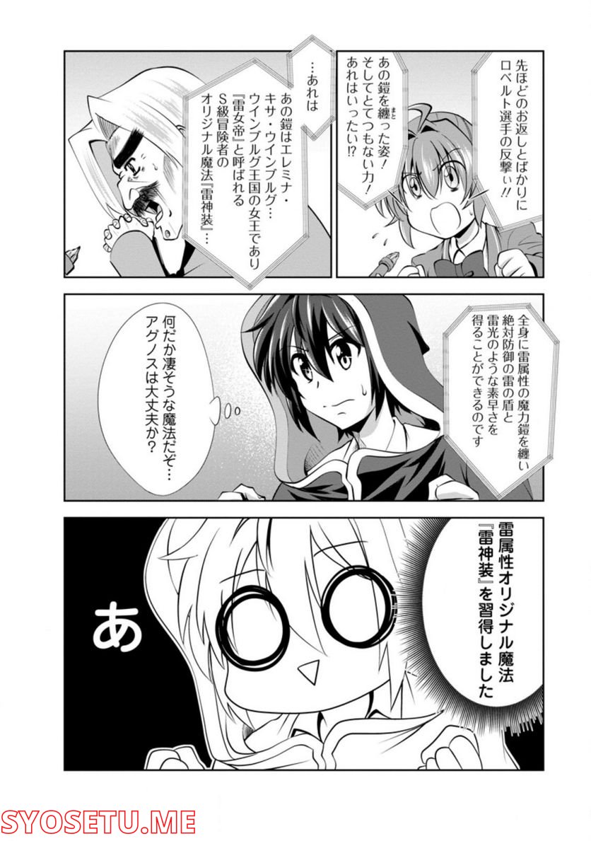 進化の実~知らないうちに勝ち組人生~ 第38.2話 - Trang 4