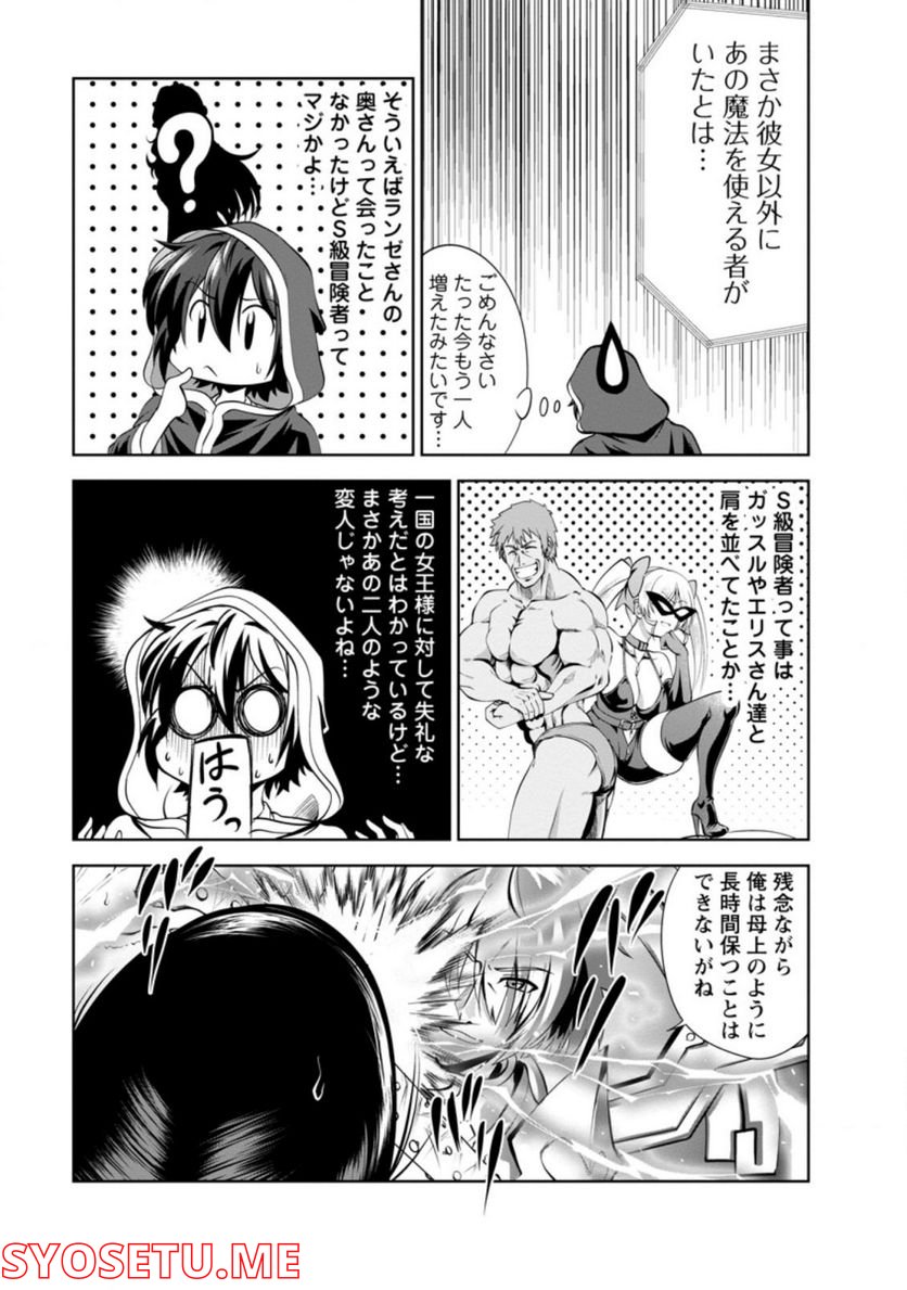進化の実~知らないうちに勝ち組人生~ 第38.2話 - Trang 5