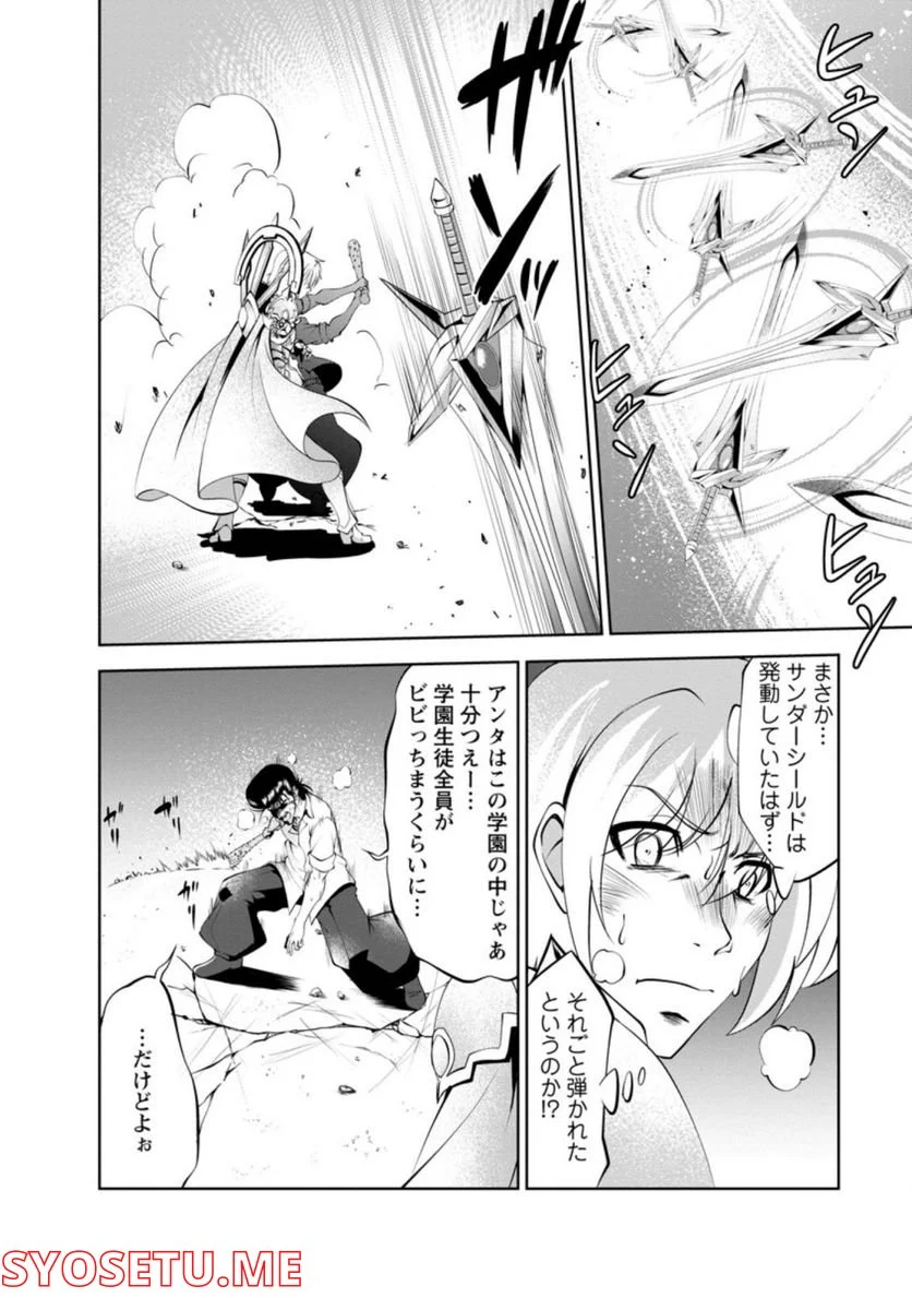 進化の実~知らないうちに勝ち組人生~ 第38.2話 - Trang 8