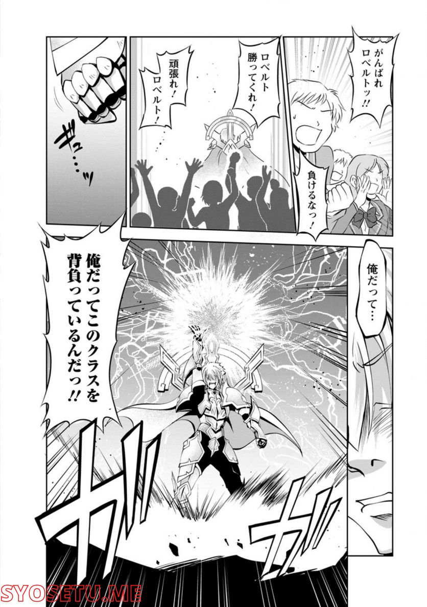 進化の実~知らないうちに勝ち組人生~ 第38.2話 - Trang 10