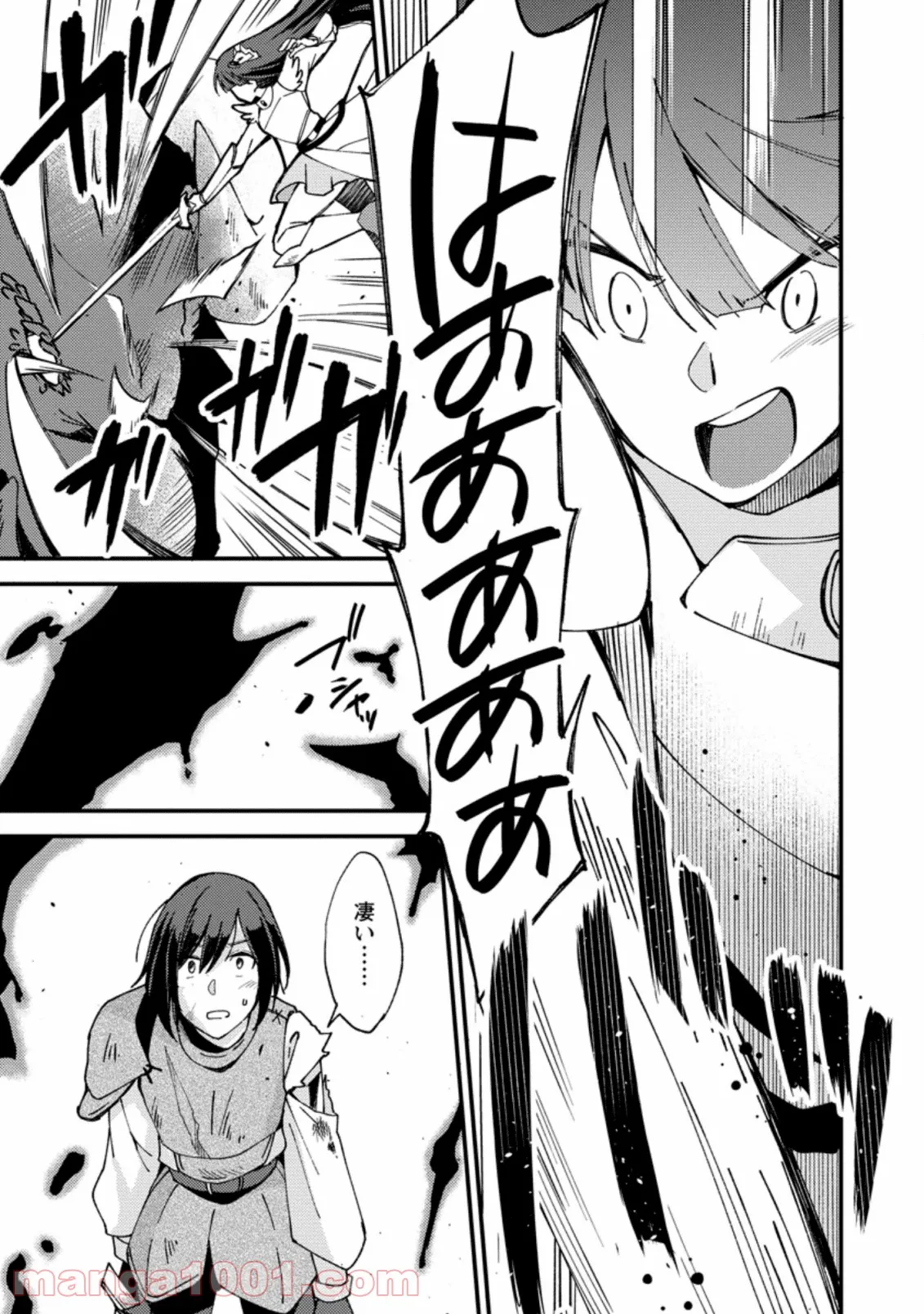 剣聖の幼馴染がパワハラで俺につらく当たるので、絶縁して辺境で魔剣士として出直すことにした。 第2.2話 - Trang 1