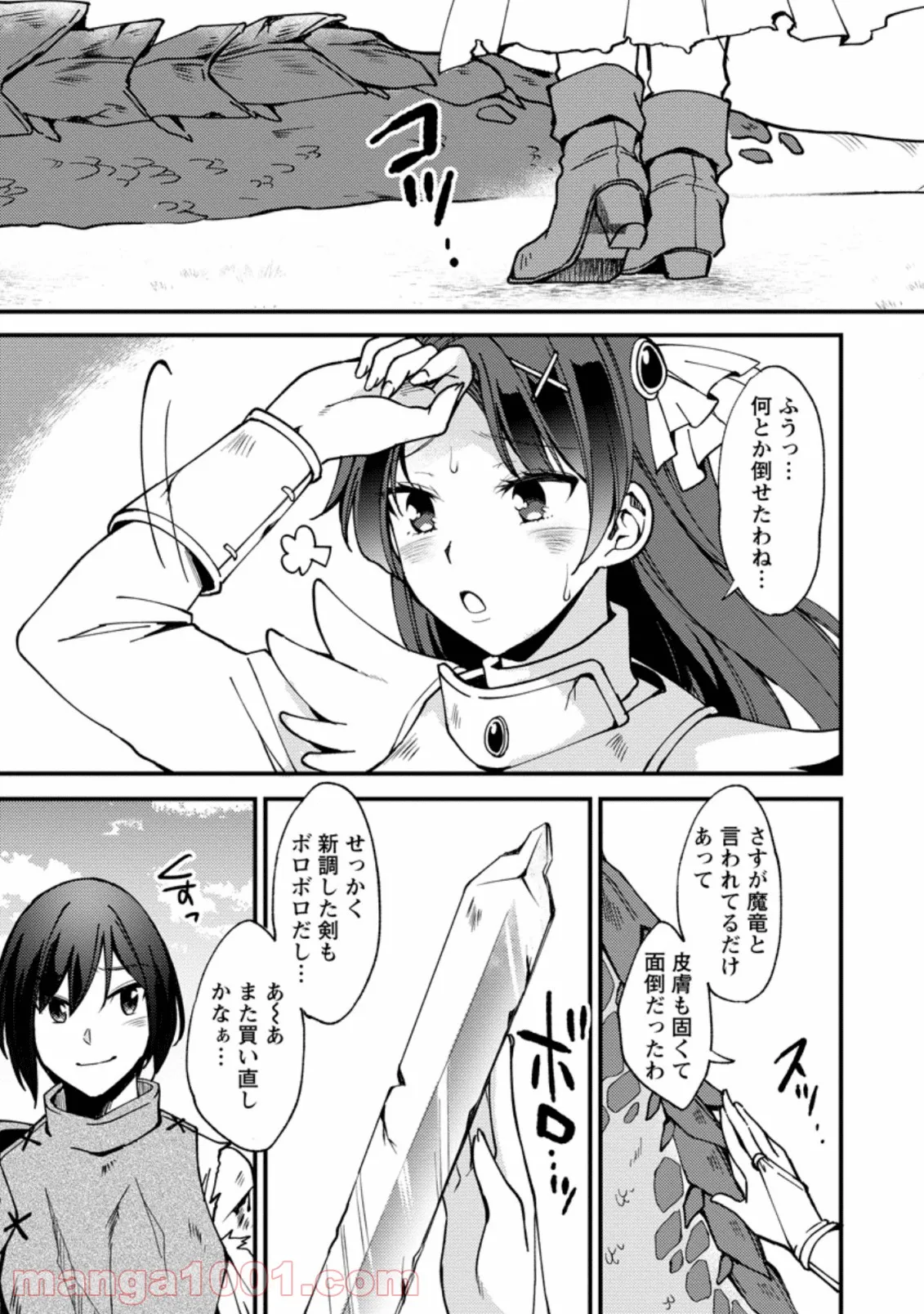 剣聖の幼馴染がパワハラで俺につらく当たるので、絶縁して辺境で魔剣士として出直すことにした。 第2.2話 - Trang 3