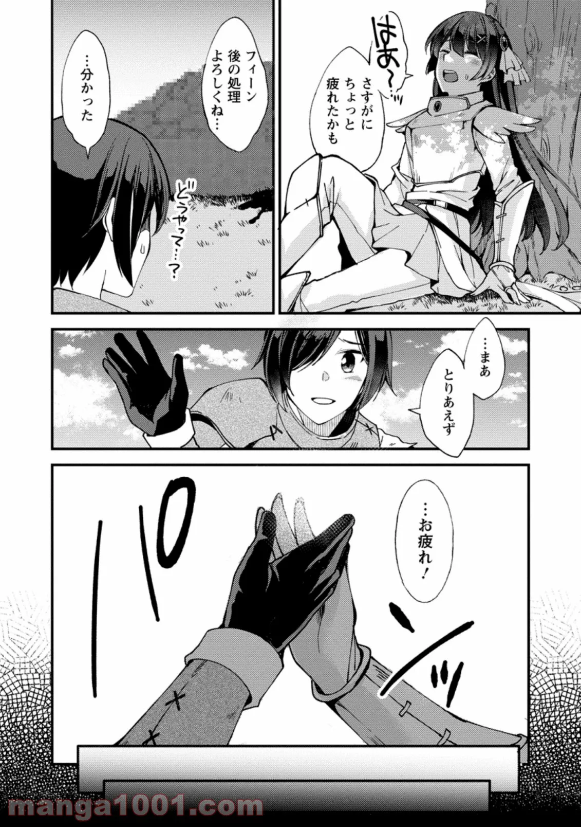 剣聖の幼馴染がパワハラで俺につらく当たるので、絶縁して辺境で魔剣士として出直すことにした。 第2.2話 - Trang 4