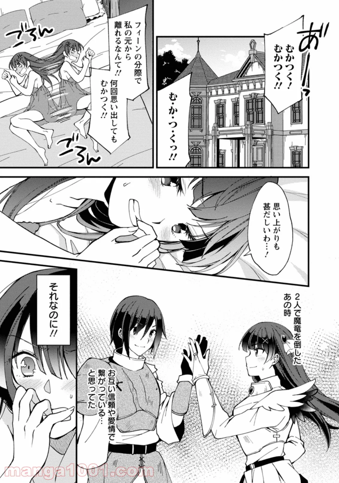 剣聖の幼馴染がパワハラで俺につらく当たるので、絶縁して辺境で魔剣士として出直すことにした。 第2.2話 - Trang 5