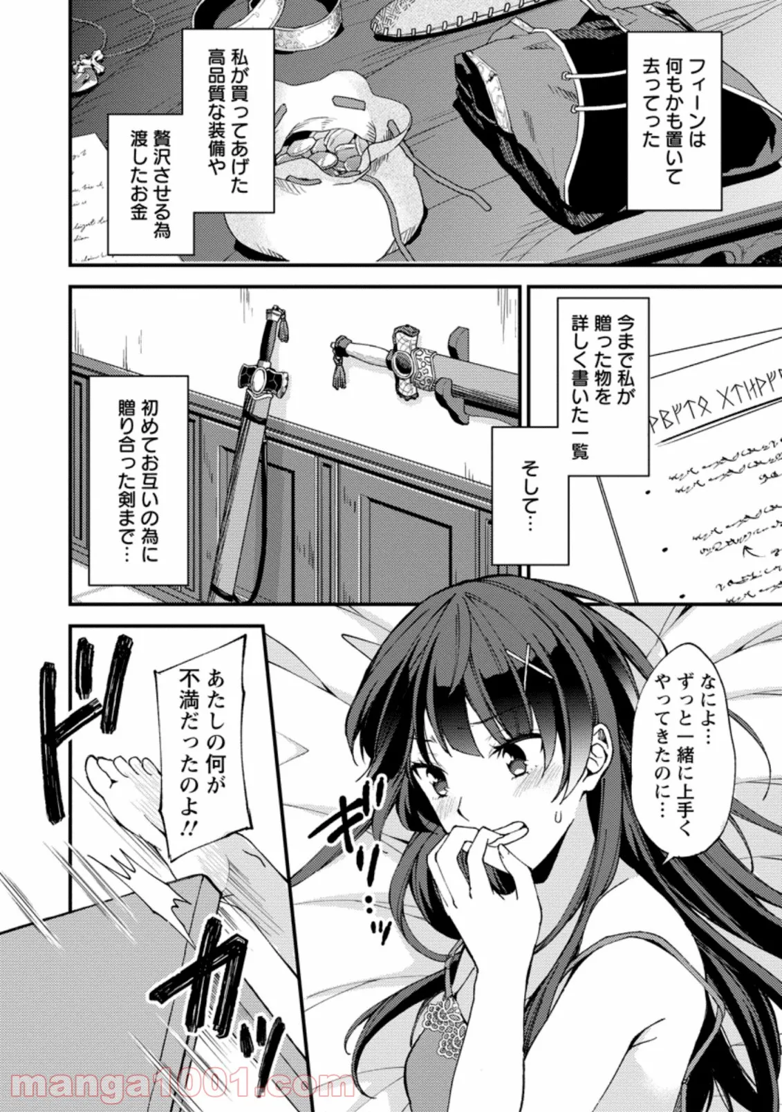 剣聖の幼馴染がパワハラで俺につらく当たるので、絶縁して辺境で魔剣士として出直すことにした。 第2.2話 - Trang 6