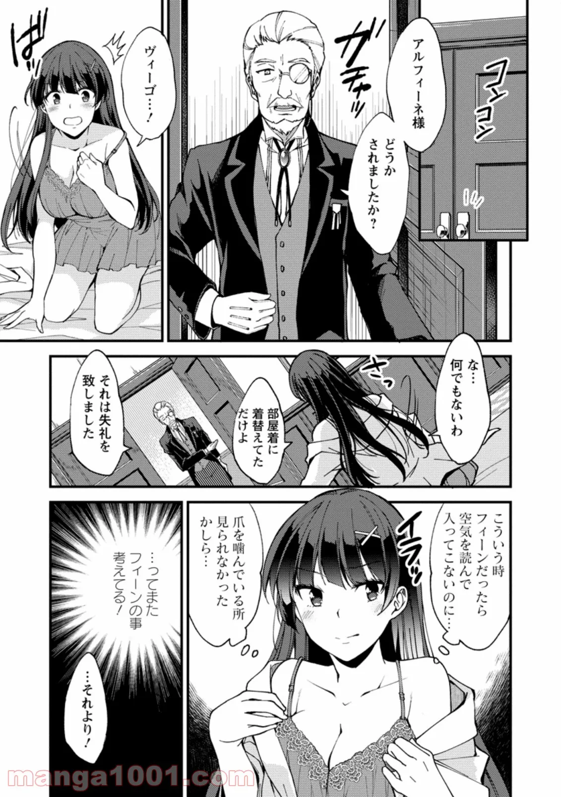 剣聖の幼馴染がパワハラで俺につらく当たるので、絶縁して辺境で魔剣士として出直すことにした。 第2.2話 - Trang 7