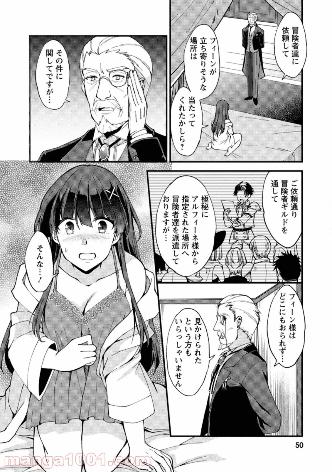 剣聖の幼馴染がパワハラで俺につらく当たるので、絶縁して辺境で魔剣士として出直すことにした。 第2.2話 - Trang 8