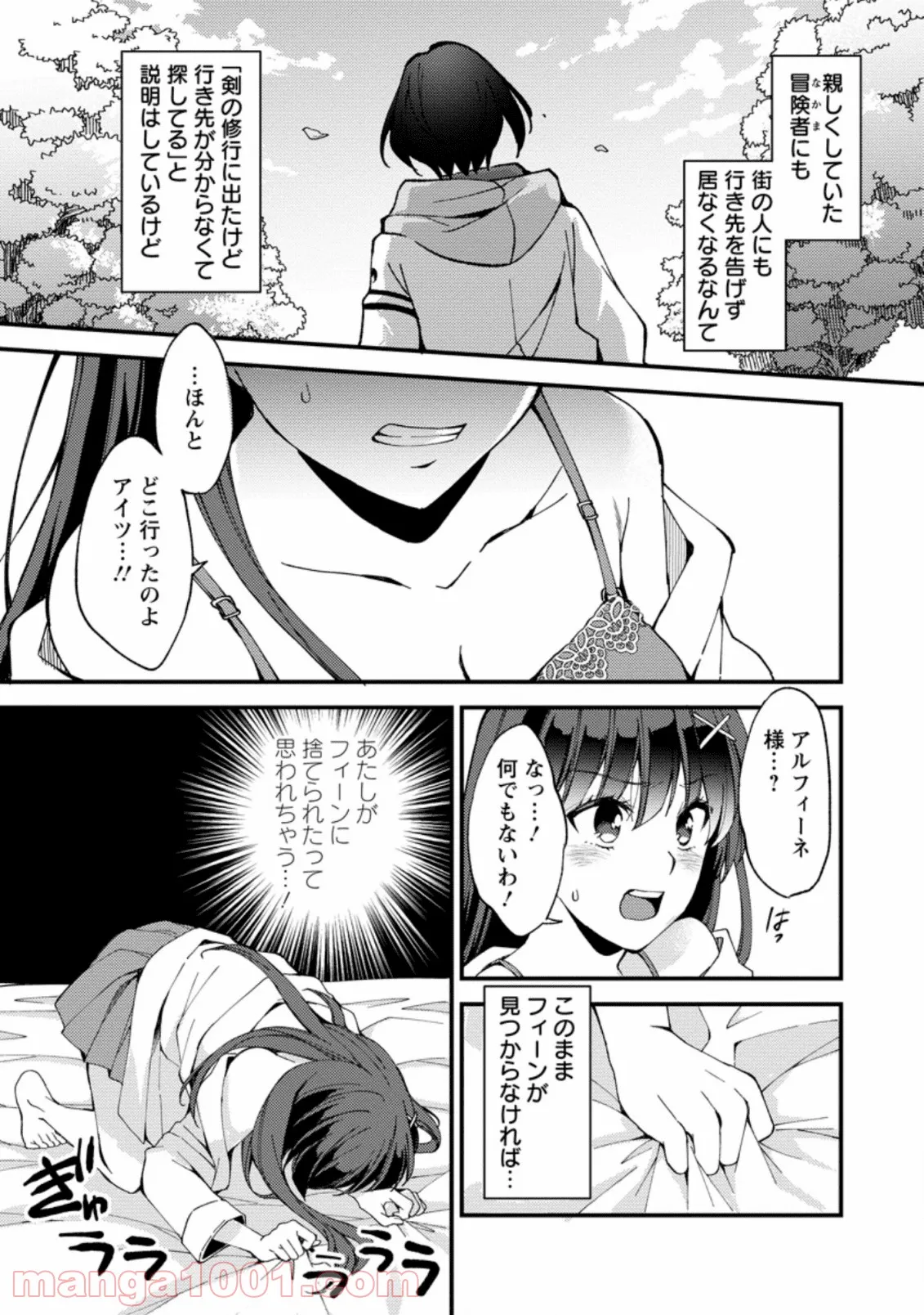 剣聖の幼馴染がパワハラで俺につらく当たるので、絶縁して辺境で魔剣士として出直すことにした。 第2.2話 - Trang 9