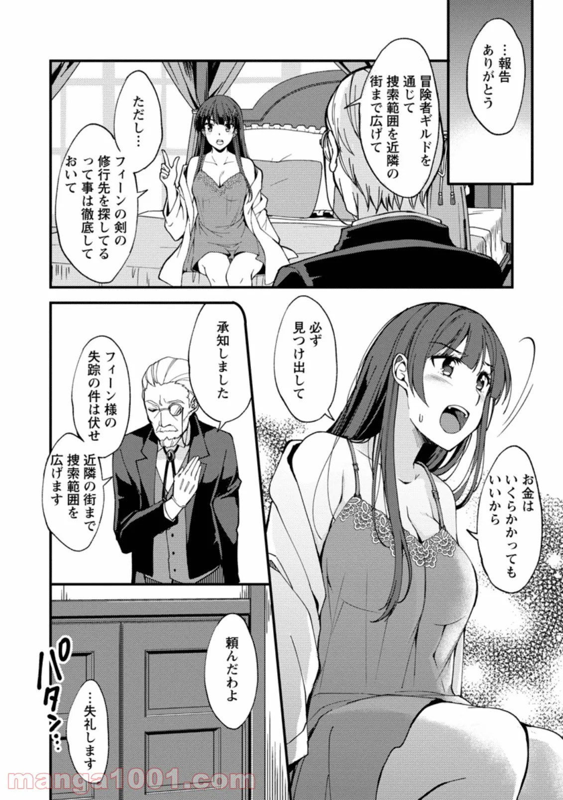 剣聖の幼馴染がパワハラで俺につらく当たるので、絶縁して辺境で魔剣士として出直すことにした。 第2.2話 - Trang 10