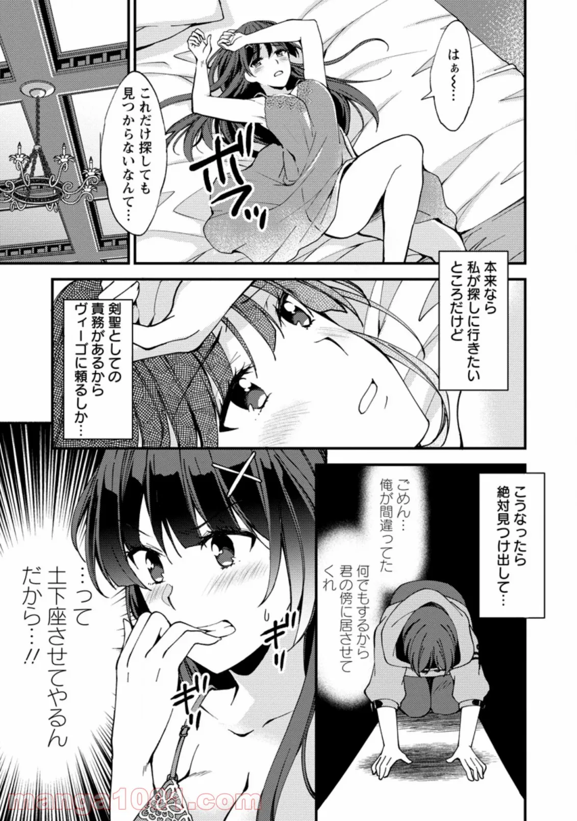 剣聖の幼馴染がパワハラで俺につらく当たるので、絶縁して辺境で魔剣士として出直すことにした。 第2.3話 - Trang 1