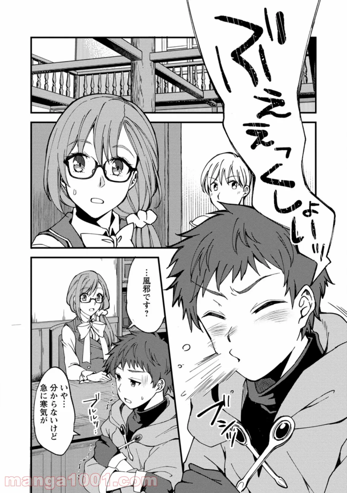 剣聖の幼馴染がパワハラで俺につらく当たるので、絶縁して辺境で魔剣士として出直すことにした。 第2.3話 - Trang 2