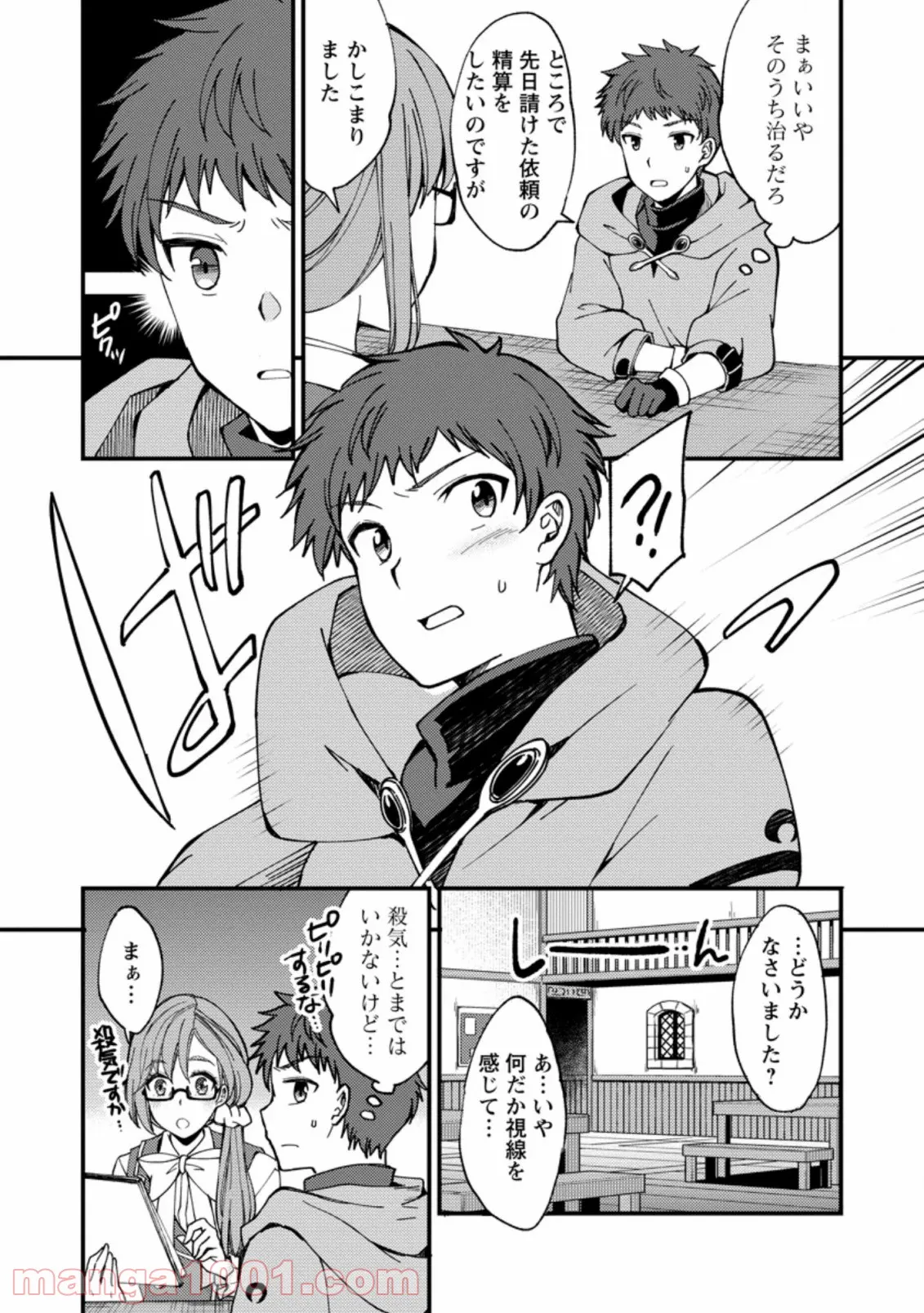 剣聖の幼馴染がパワハラで俺につらく当たるので、絶縁して辺境で魔剣士として出直すことにした。 第2.3話 - Trang 3