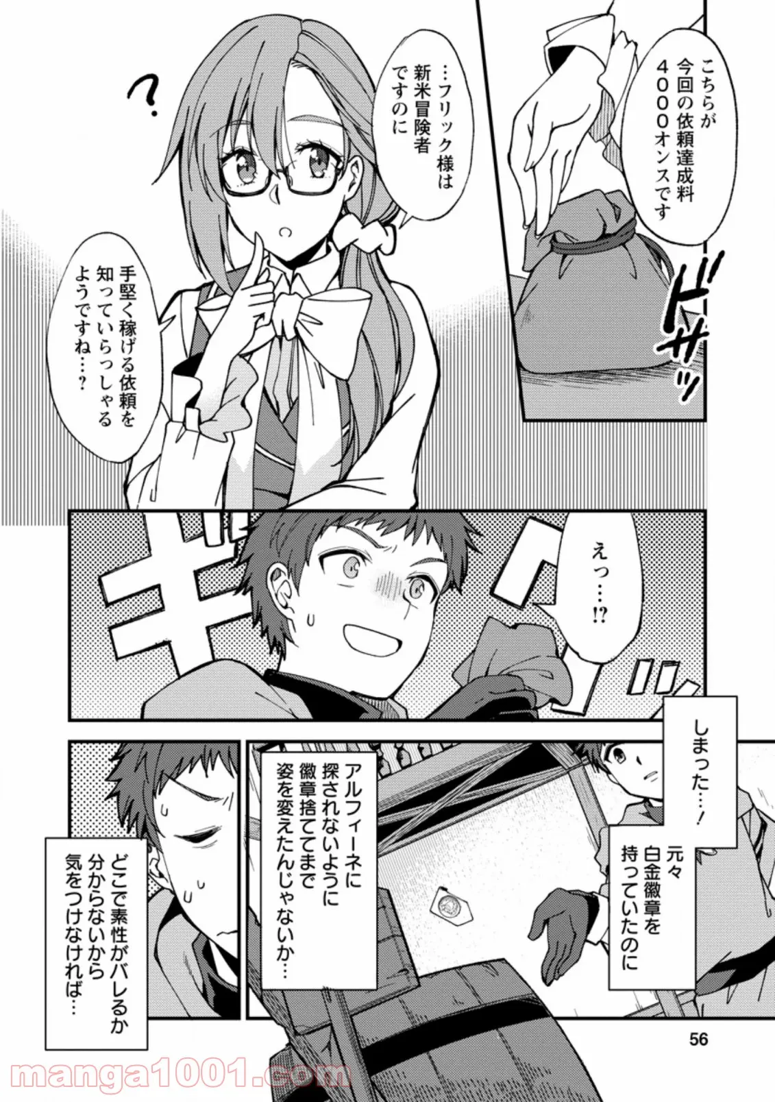 剣聖の幼馴染がパワハラで俺につらく当たるので、絶縁して辺境で魔剣士として出直すことにした。 第2.3話 - Trang 4
