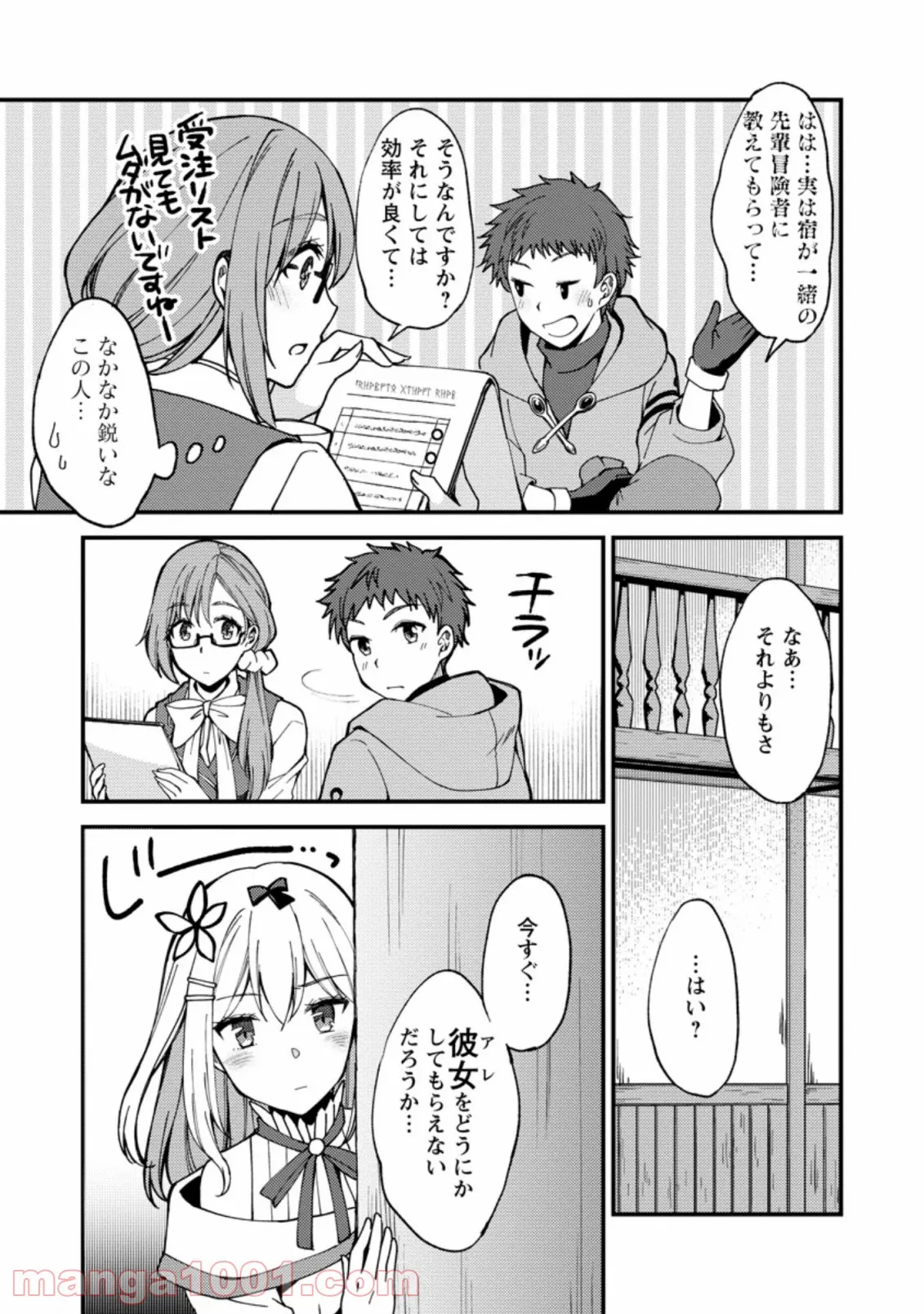 剣聖の幼馴染がパワハラで俺につらく当たるので、絶縁して辺境で魔剣士として出直すことにした。 第2.3話 - Trang 5