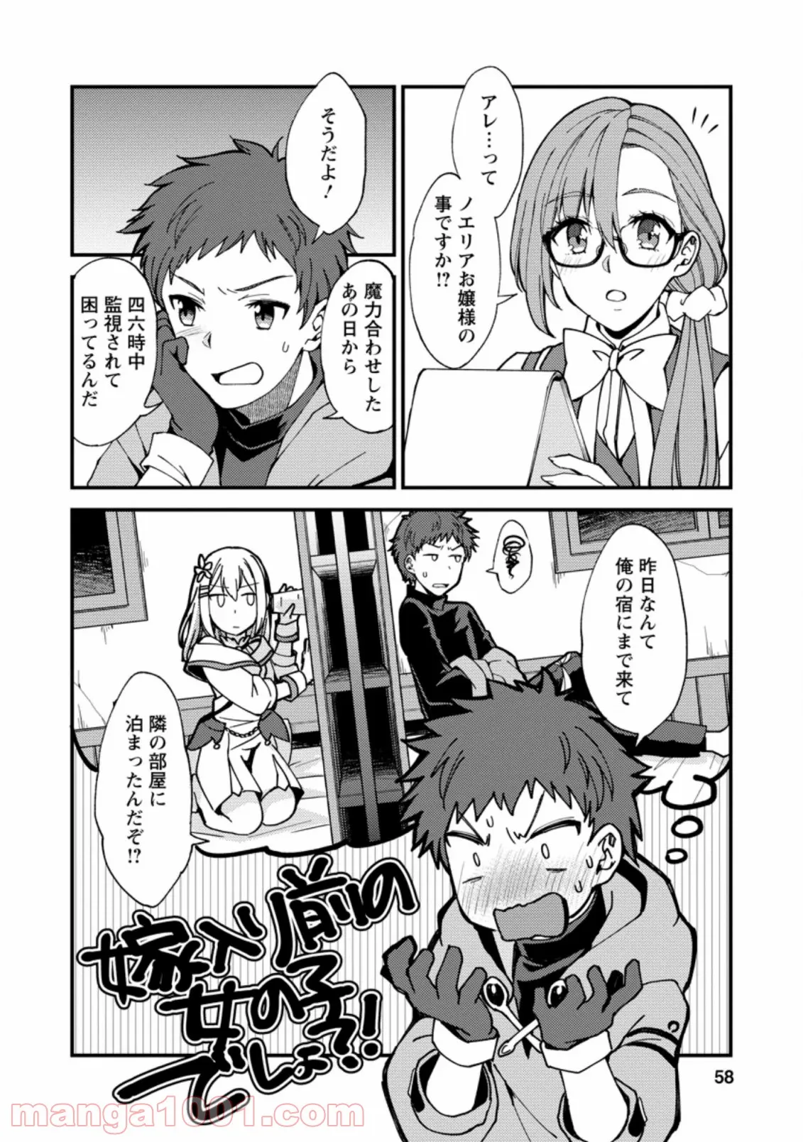 剣聖の幼馴染がパワハラで俺につらく当たるので、絶縁して辺境で魔剣士として出直すことにした。 第2.3話 - Trang 6